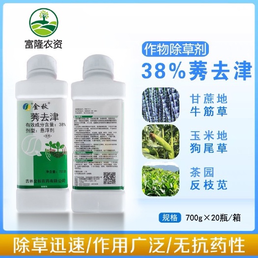 普宁市金秋 莠去津38%玉米草坪甘蔗安全选择性封杀闭除草剂农用