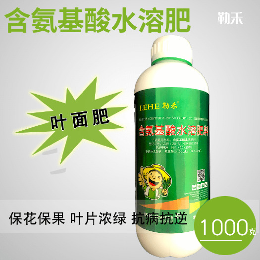 潍坊氨基酸水溶肥1200克 叶片浓绿 含氨基酸叶面肥 保花保果