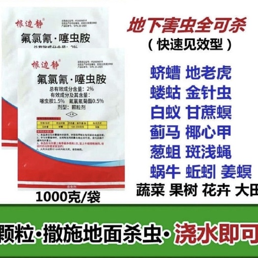 项城市2%噻虫胺氟氯氰菊酯 花生红薯甘蔗山药果树药材地下害虫颗粒剂