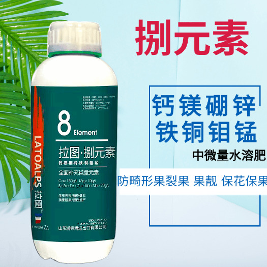 潍坊钙镁八元素 中量元素水溶肥钙镁硼锌铁果树蔬菜 1000毫升水