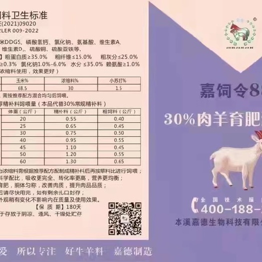 嘉饲令888/饲料