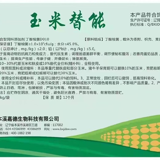 玉米替能/饲料