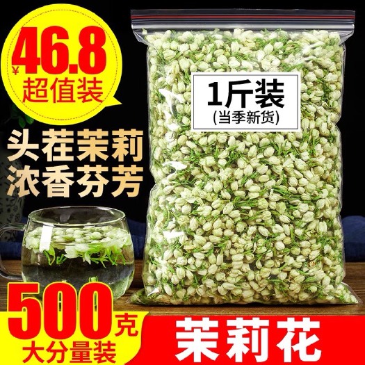 茉莉花茶500g新茶天然特级浓香型散装干茉莉花苞孕妇顺产花茶