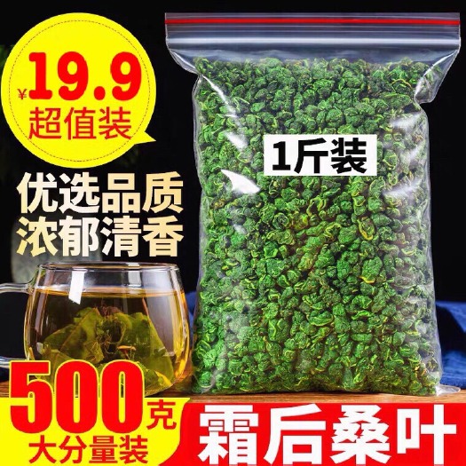 亳州正品桑叶茶特级小袋装500g新鲜霜后秋冻桑叶