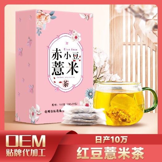 新安县红豆薏米茶150g袋泡茶花茶包薏仁茶一件代发大麦赤小豆芡实薏