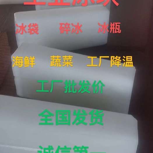 开封100斤大冰块，冰袋，冰瓶，碎冰