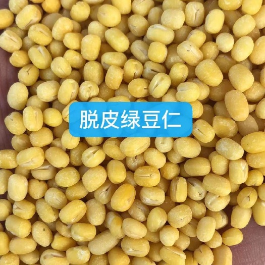 临沂脱皮绿豆仁 食品原料 豆沙原料 货源充足 产地直销 现货批发