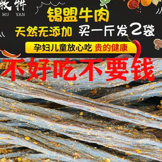 锡林浩特内蒙古正宗超干风干牛肉干磨牙零食休闲美食内蒙古特产