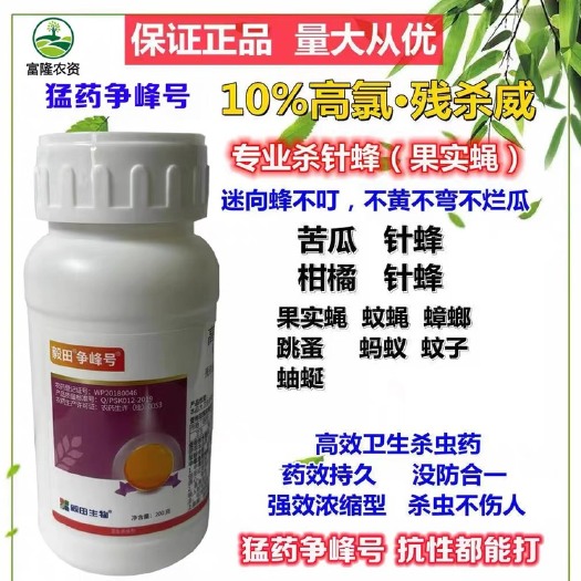 普宁市毅田争峰号10%高氯残杀威农药杀虫剂菜地果园苦果实蝇针蜂专用