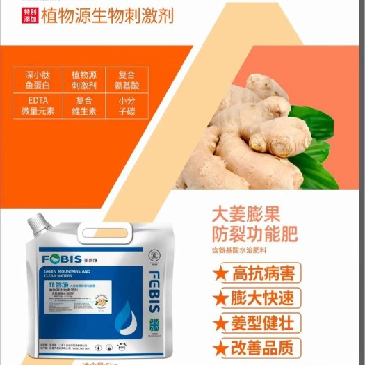 郑州大姜专用  生根壮苗防腐功能肥 膨果防裂增产功能肥