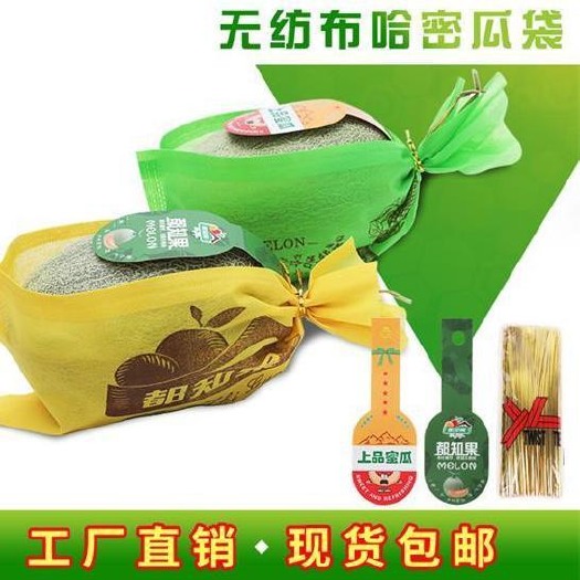 桐城市包邮哈密瓜无纺布袋哈密瓜套袋哈密瓜包装袋