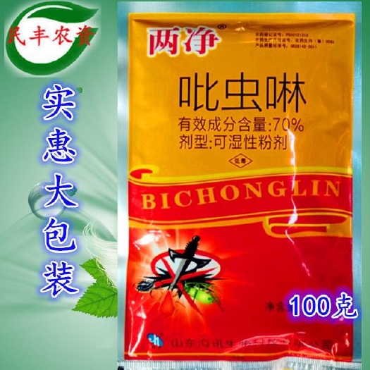 菏泽两净70%吡虫啉吡虫林吡虫灵比虫林比虫啉 100g 腻虫稻飞
