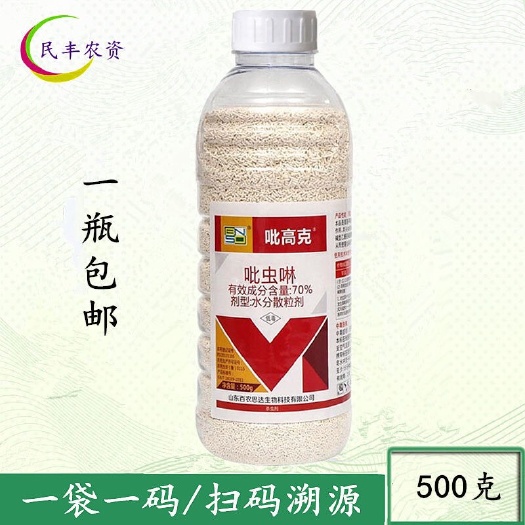 菏泽吡高克70%吡虫啉吡虫灵颗粒剂吡虫琳比虫啉农药蚜虫杀虫剂专用
