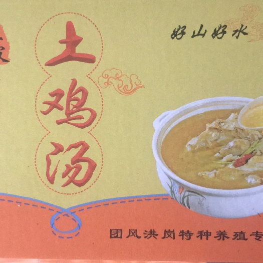 土鸡汤【罐头食品】