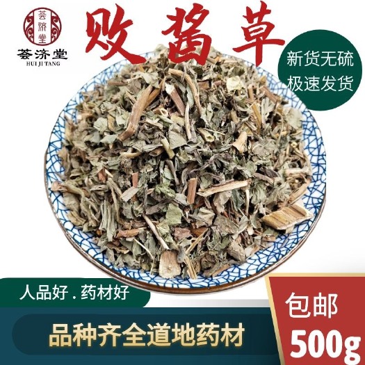 安国市菥蓂  败酱草