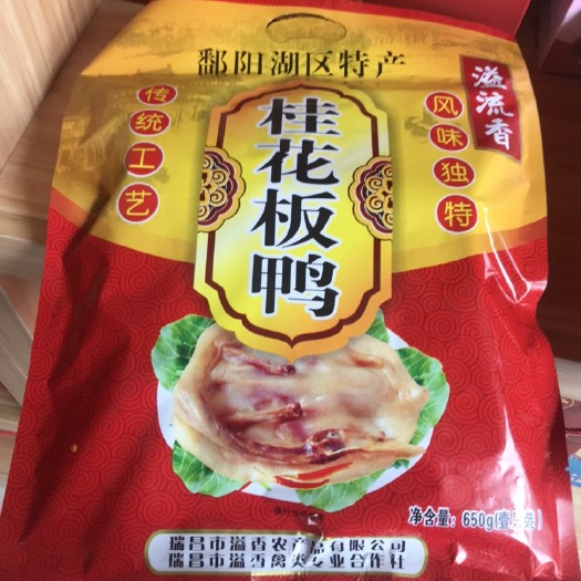 瑞昌市端午礼包 桂花板鸭