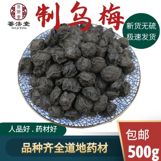 安国市制乌梅