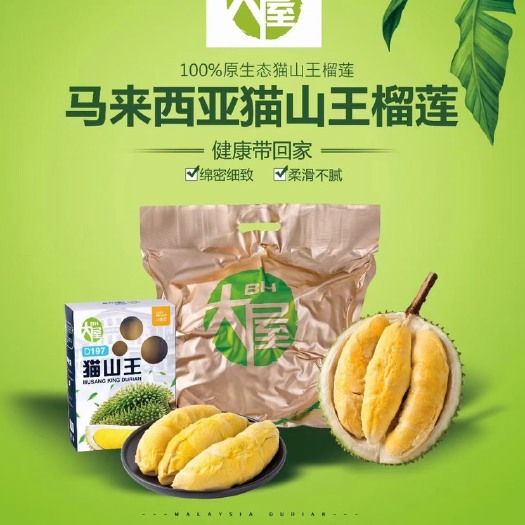 广州大屋牌猫山王D197  3456头原包装