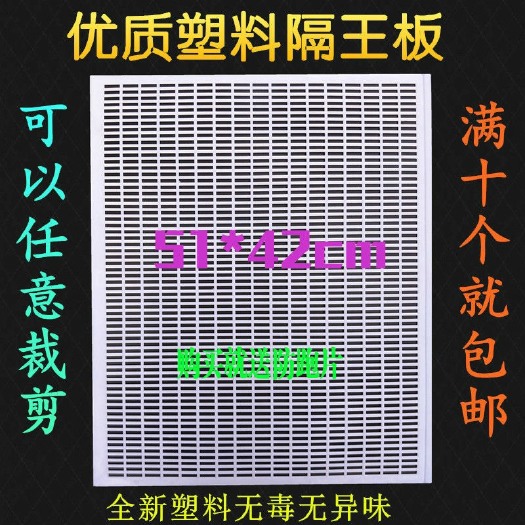 长葛市中蜂隔王板塑料隔王板养蜂工具中蜂隔王板隔王片平面隔王栅可裁剪