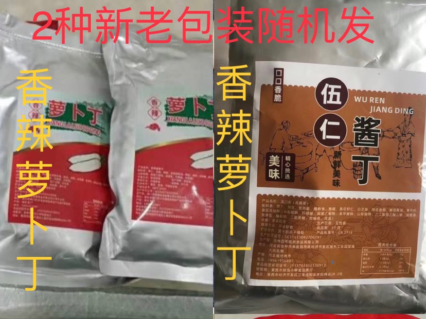 腌萝卜 【麻辣萝卜丁】农家自制萝卜丁麻辣香辣红油【全场包邮】