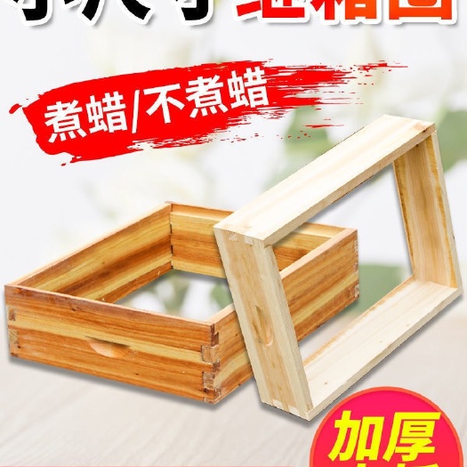 长葛市浅继箱圈十框蜂箱专用继箱圈巢框13.5cm煮蜡杉木标箱中蜂意