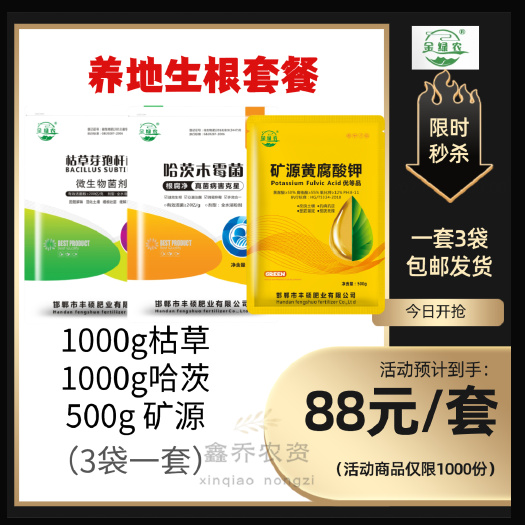 邯郸生根养地去根腐套餐 菌肥全水溶 高含量活菌减少重茬促生根