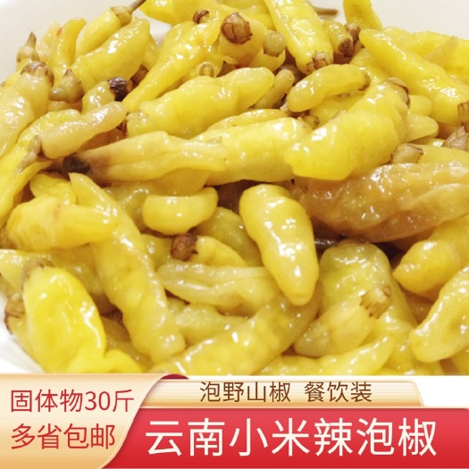 重庆市包邮云南小米辣泡椒批发泡小米辣泡海椒野山椒餐饮商用