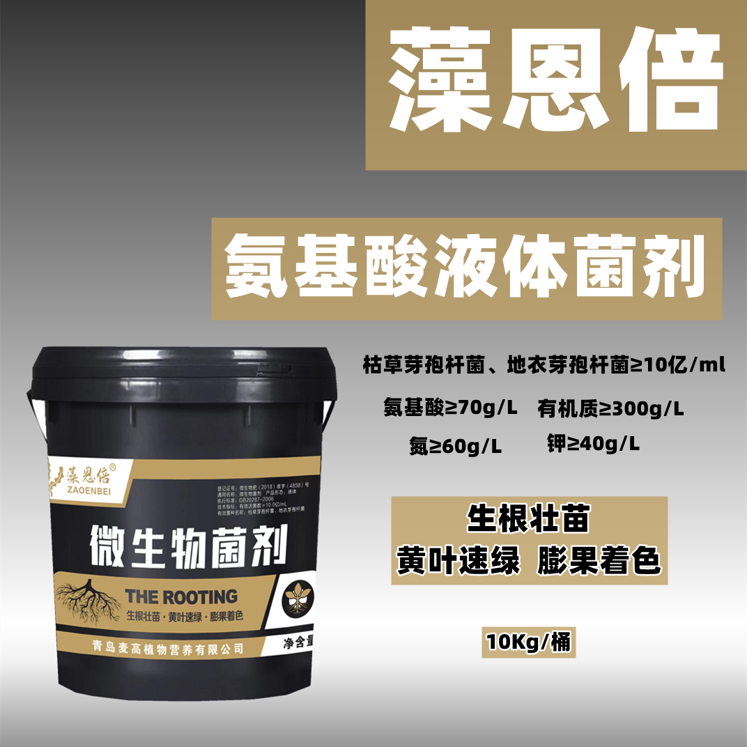 寿光市氨基酸 桶肥 液体肥 冲施肥水溶肥 生根壮苗 绿叶膨果精品肥