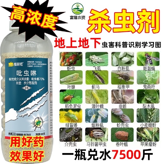 普宁市吡虫啉杀虫剂蔬菜花卉果树蚜虫飞虱白粉虱蓟马多肉介壳虫杀虫药
