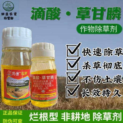 洛阳滴酸草甘膦烂根型草甘膦异丙铵盐除草剂除杂草灭草剂瓶装批发