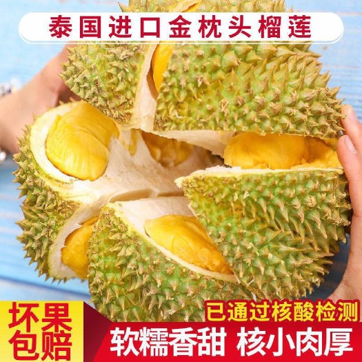 清远苏丹王榴莲