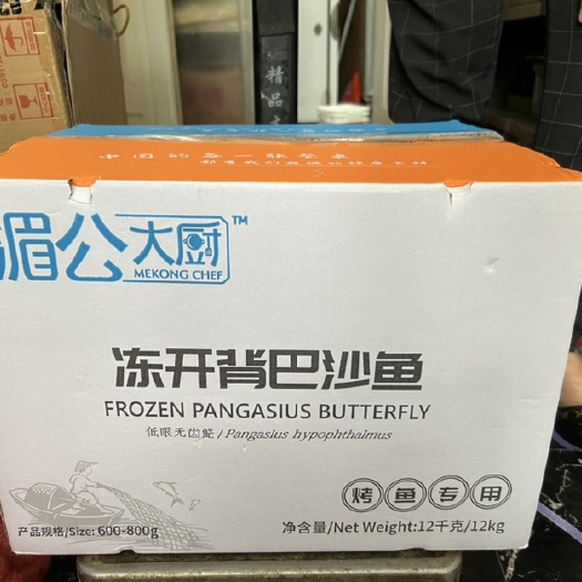 福州湄公大厨开背巴沙鱼（足9成，15条）