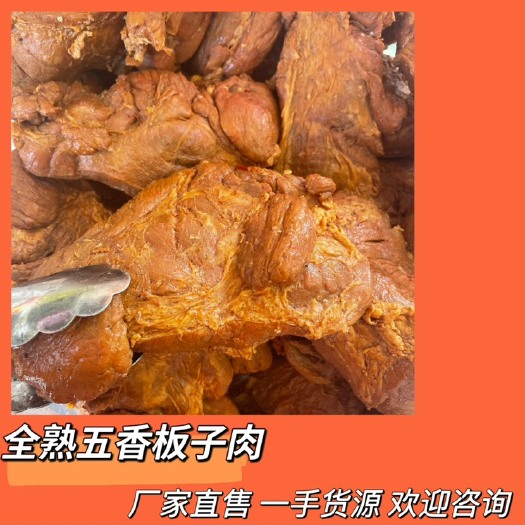 武汉全熟五香板子肉 ，纯干货高品质