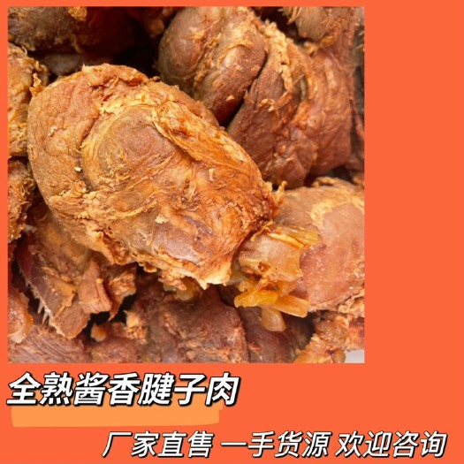 酱香腱子 全熟五香风味腱子肉！厂家直销，量大从优！
