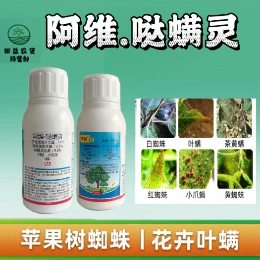 洛阳阿维哒螨灵果树蔬菜柑橘杀虫剂杀红蜘蛛专用药秀壁虱杀螨剂
