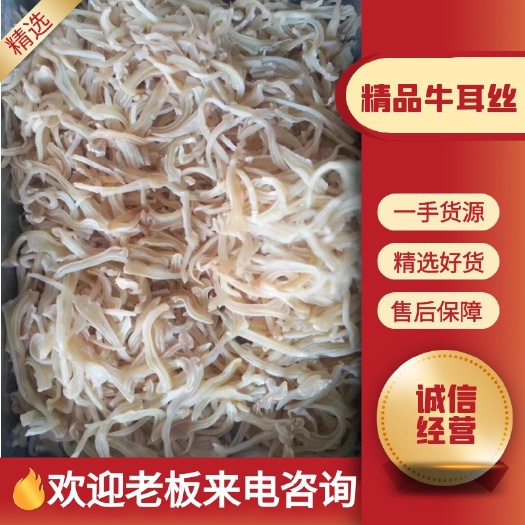阳信县牛耳丝
