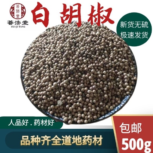 安国市白胡椒 图片为实物