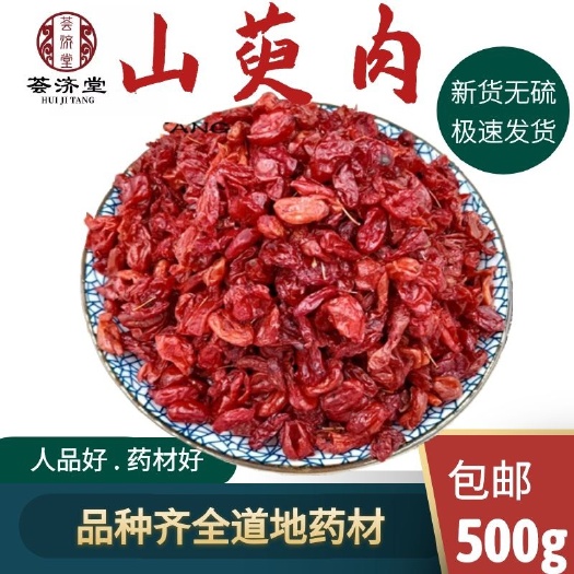 安国市山茱萸  山萸肉