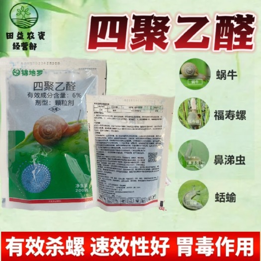 洛阳鼻涕虫杀虫剂家用菜地园杀蜗牛药颗粒剂蛞蝓药灭蜗牛蜗牛杀虫剂