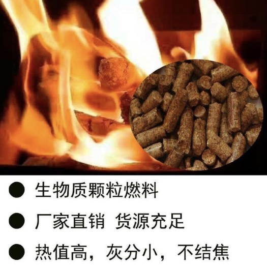 临漳县生物质颗粒，松木颗粒，木颗粒，50斤/包，厂家直发