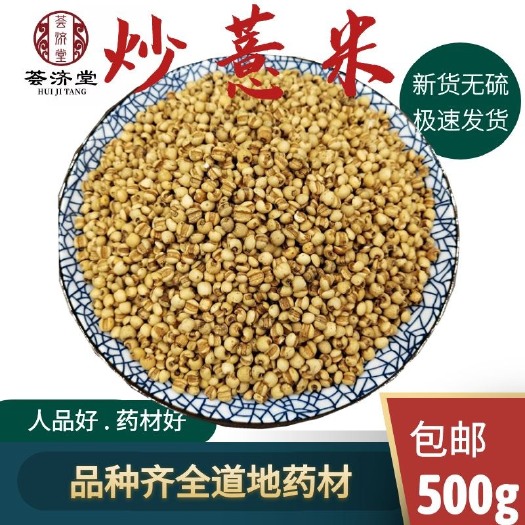 贵州炒薏米 薏米仁 包邮