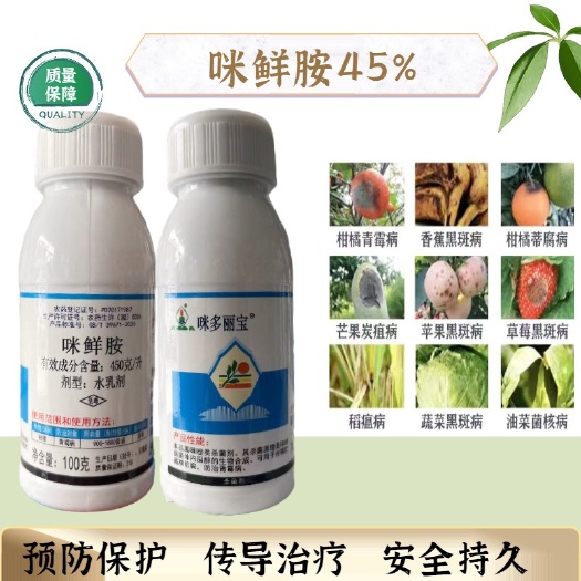 寿光市45%咪鲜胺炭疽病冠腐病青霉病稻瘟病水稻果树番茄广谱杀菌剂