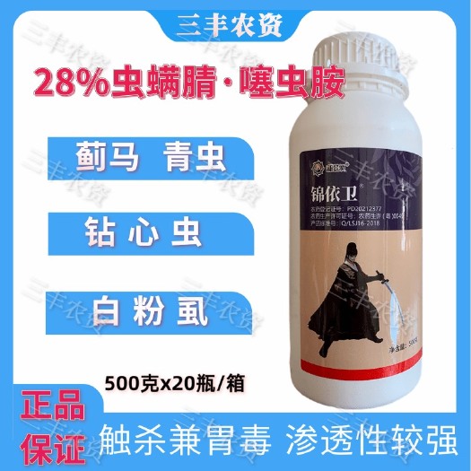 广州锦衣卫28%虫螨腈噻虫胺农药瓜豆果蔬蓟马钻心虫白粉虱青虫杀虫