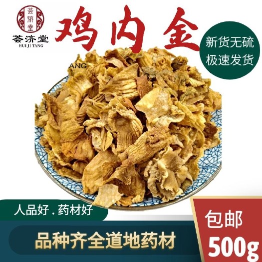 安国市屈头鸡  鸡内金