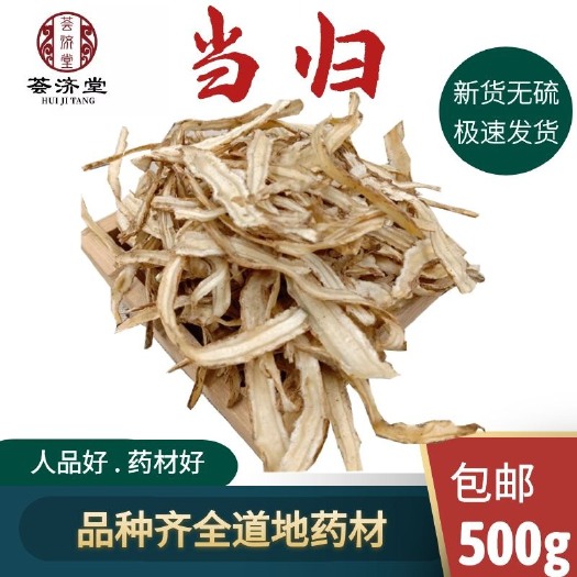 安国市甘肃当归 当归片