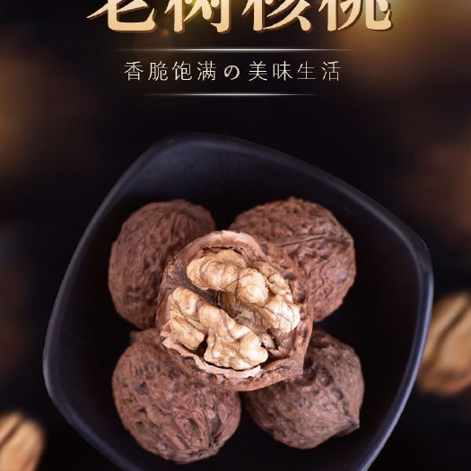 剑川县云南大理老树核桃2021年货，大宗小贩，电商。欢迎渠道对接