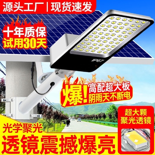杭州太阳能路灯家用户外庭院灯led超亮路灯农村道路门口全自动照明