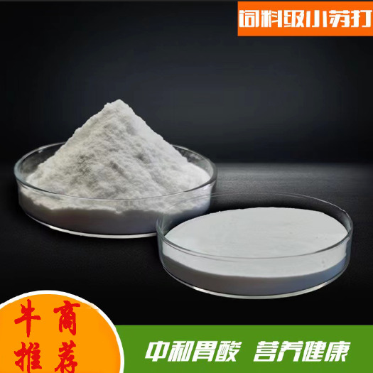 诸城市小苏打饲料级小苏打牛羊用小苏打饲料添加剂碳酸氢钠