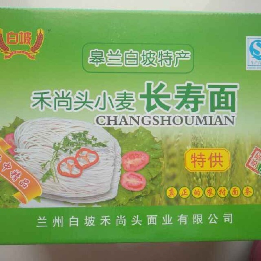 上海甘肃特产 皋兰禾尚头长寿面6斤整箱手工挂面长寿面禾尚头小麦