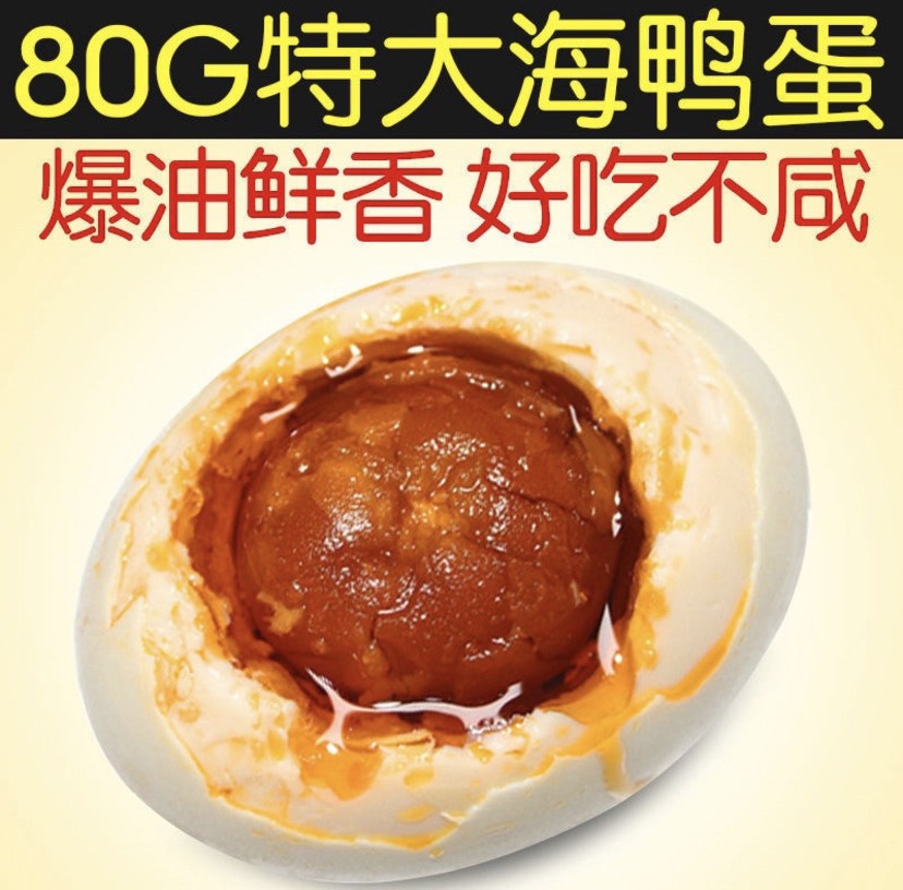 合浦县广西北部湾红矮树林烤海鸭蛋咸鸭蛋70-80克熟红心流油